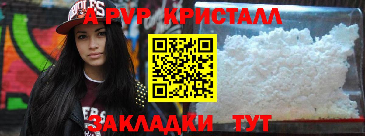 А ПВП Crystall Красногорск