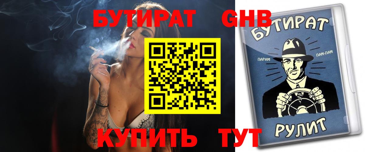 Красногорск  Бутират  Вход с VPN  Бутират BDO 