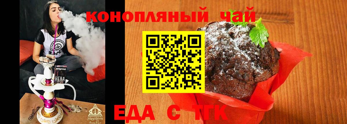 Еда ТГК конопля  Вход с VPN  Красногорск 