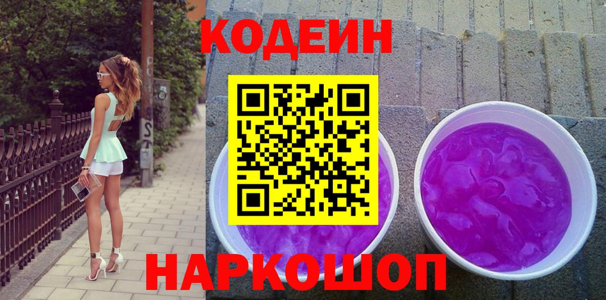 Красногорск  Кодеин напиток Lean (лин)  Вход с VPN 