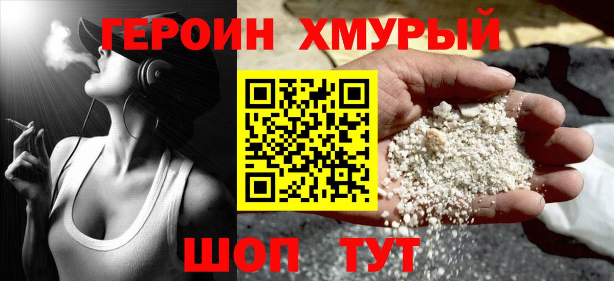 Героин  Вход с VPN  Красногорск  Героин герыч 