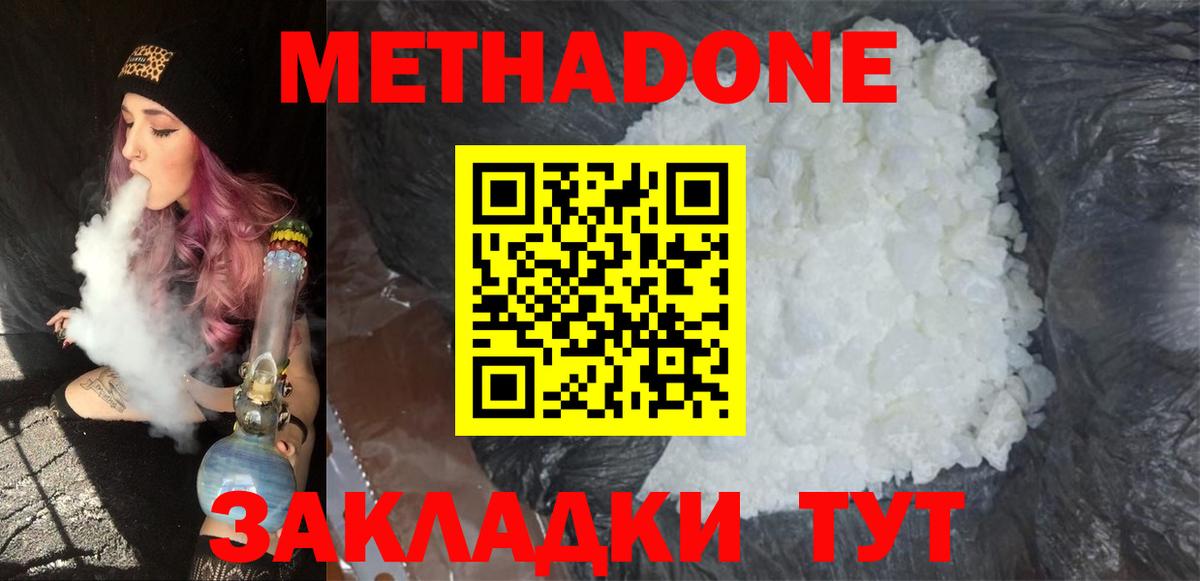 Красногорск  МЕТАДОН белоснежный  Вход с VPN  МЕТАДОН мёд 