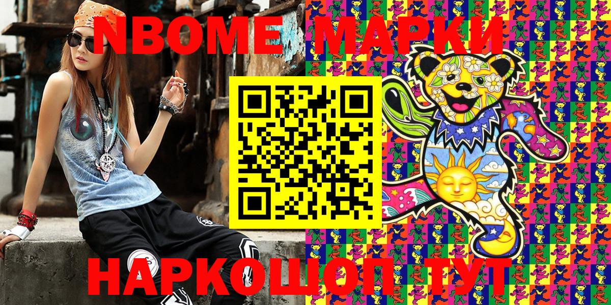 Марки NBOMe 1500мкг Красногорск